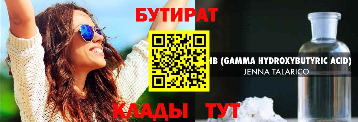 БУТИРАТ GHB Верхняя Пышма