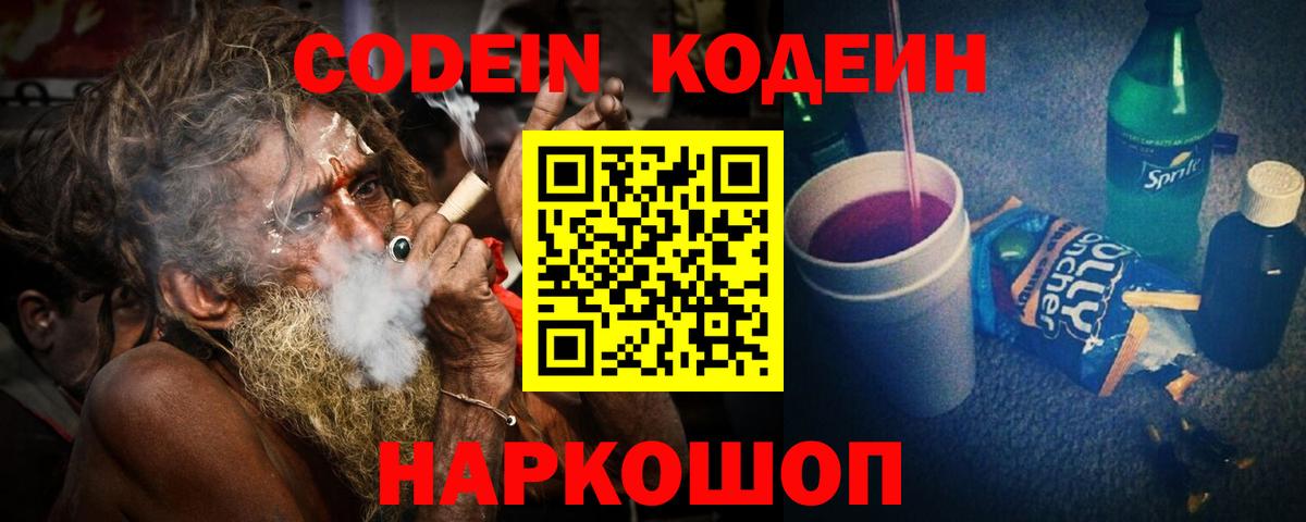 Codein Purple Drank  Вход с VPN  Верхняя Пышма 