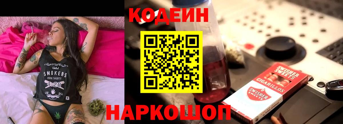 Кодеиновый сироп Lean напиток Lean (лин) Верхняя Пышма