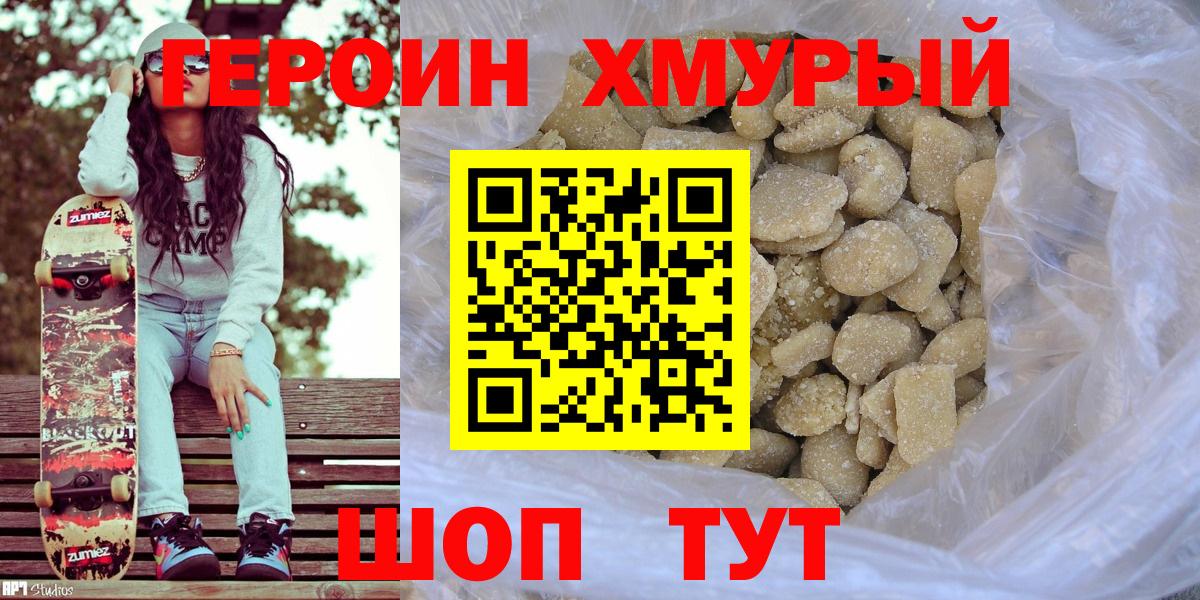 ГЕРОИН Heroin Верхняя Пышма