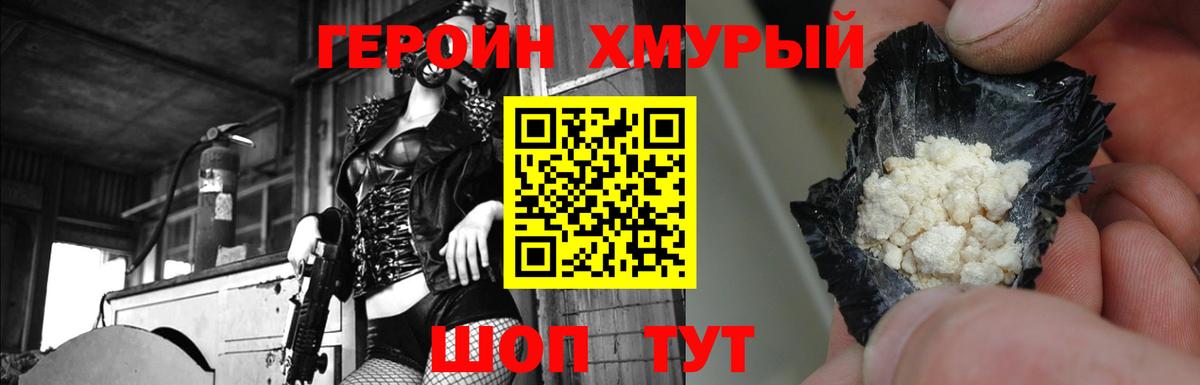 ГЕРОИН хмурый  Вход с VPN  ГЕРОИН  Верхняя Пышма 