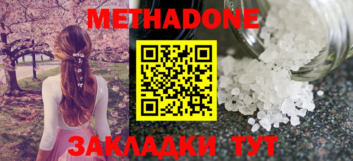 МЕТАДОН methadone Верхняя Пышма